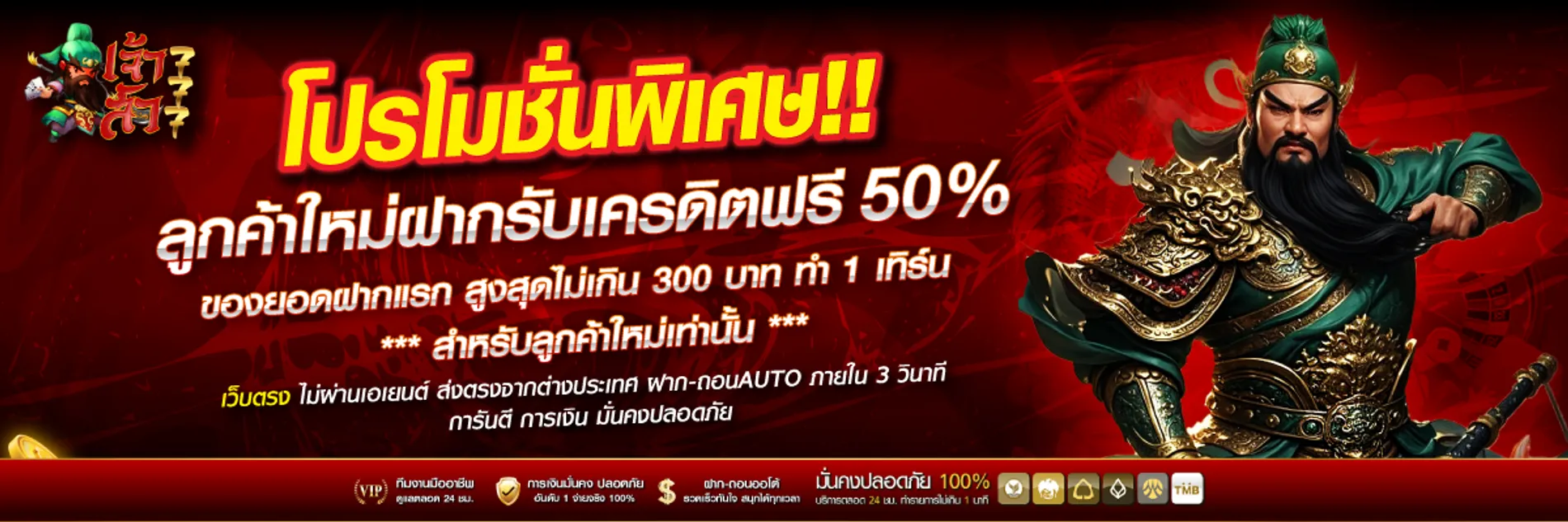 เจ้าสัว777