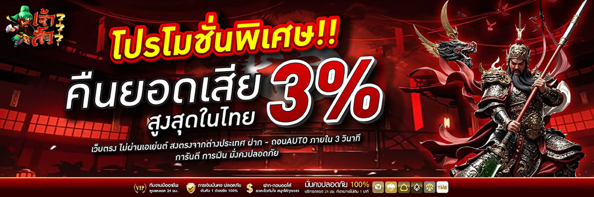 เจ้าสัว777