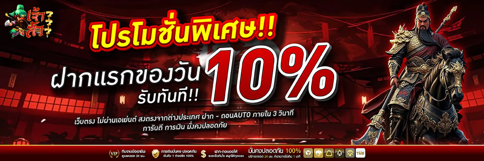 เจ้าสัว777