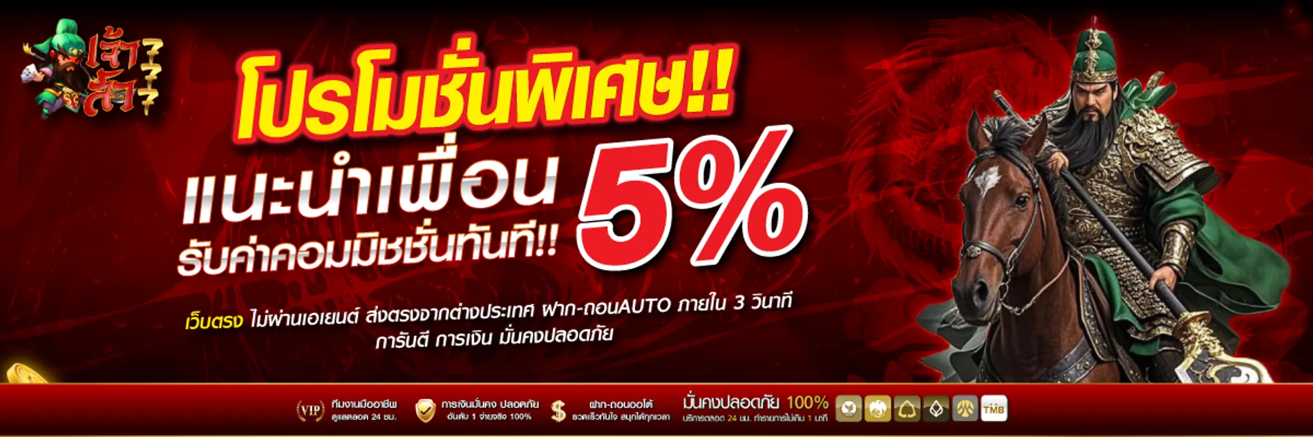 เจ้าสัว777