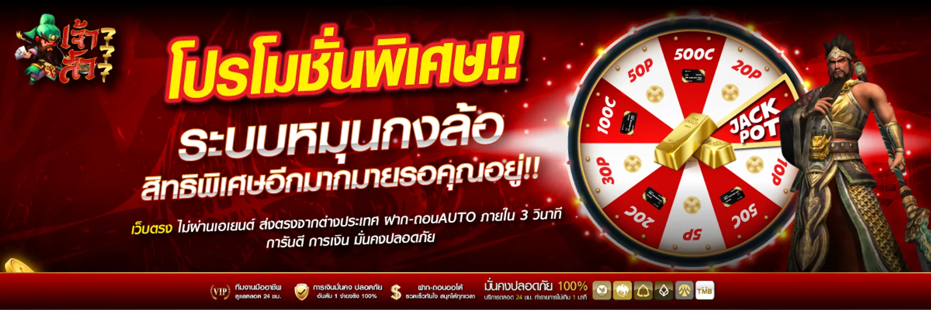 เจ้าสัว777