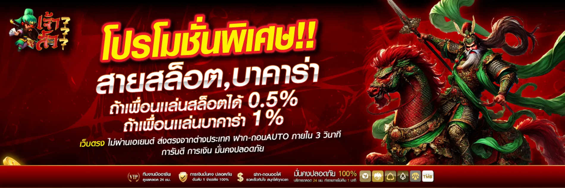 เจ้าสัว777